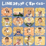 【新作】LINEスタンプ　くすみイエロー