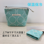 🌱上下Ｗマチ！大容量なのにコンパクト！ 畳める！洗える！保温保冷ファスナーポーチ・マルチポーチ　サークルティファニーブルー