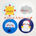 本日のお天気カード♪
