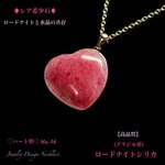📹動画ｱﾘ💖ロードナイトシリカ✨No,16♡ハート形✨天然石ネックレス💫頑張るご自身へのご褒美に🎀 