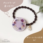 【レジン❤︎ポニーフック&ヘアゴム】ゴムカラー・金具変更できます ❤︎ かすみ草　リース×ラベンダーパープル