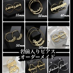 オーダーメイド　ピアス　お名前入り