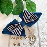 リボンキークリップ（オーダー品）