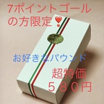 ❤️PG1  ポイントゴールされたお客様限定品【送料無料】