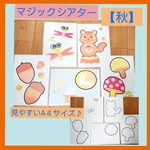 マジックシアター 【 秋 】 ペープサート しかけ シーズン 秋 ９月 10月 11月