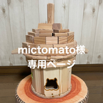 【一点物】🐿️どんぐりハウス2800円　フレンドステップ大1500円　顔型ステップ1100円