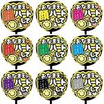 【即購入可】カンペうちわ文字　ファンサうちわ　撮影用　印刷応援文字　おなまえ顔ハートして　メンカラ　推し色