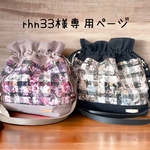 rhn33様専用〜Favoris〜リバティタナローン・アーカイブギンガム(パープル、ブラック)×ラベンダー11号帆布巾着ショルダーバッグC