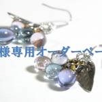 【瞳様用】ガラスのピアス