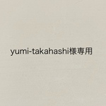 高橋様専用ページ