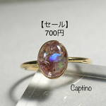  【セール】創作宝石・天然石を閉じ込めたリング(10号)