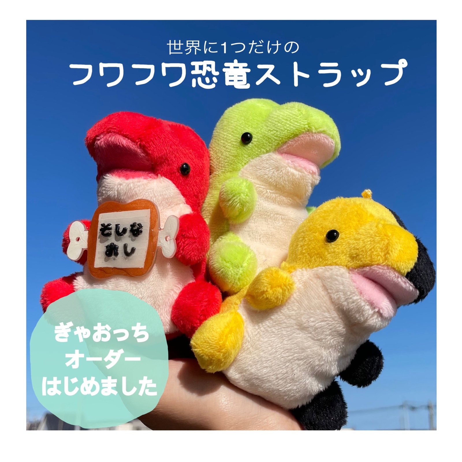 恐竜ストラップ ふわふわ 4個セット 恐竜☆トイストラップ4本セット】 おもちゃストラップ ホルダー