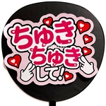 ❁うちわ文字シール