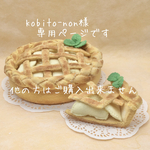 🍎アップルパイ(専用ページ)