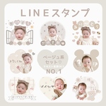 【 LINEスタンプ  】ベージュ くすみカラー 【我が子スタンプ】