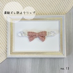<再販9>肩紐ずり落ち防止クリップ   くすみピンク　コットンレース マルチクリップ　フィッシュクリップ　シンプル　かわいい　おしゃれ　日本製クリップ使用
