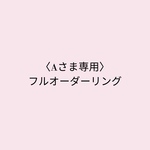 【オーダーメイド品】シルバーリング/ルース持ち込み(サファイア 7×5mm) /槌目加工 マット仕上げ