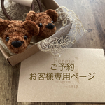 moon-99様 専用ページ
