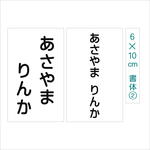 ♦︎【6×10cm3枚分】アイロン接着タイプ・ゼッケン・ホワイト・名前入り・体操服・入園入学