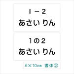 ♦︎【6×10cm2枚分】縫い付けタイプ・ゼッケン・ホワイト・体操服・入園入学