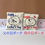 macky様オーダー品❤︎父の日の刺繍ポーチ