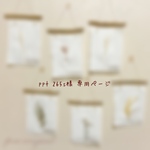 ༜ppt265s様　専用ページ༜