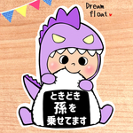 ときどき孫を乗せてます【おにぎり怪獣パープル】マグネットタイプ/シールタイプ/吸盤タイプ
