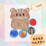 もぐもぐハムスター✱ハンドメイド✱幼児✱知育おもちゃ✱チャック練習✱フェルト