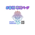 お客様 専用ページ