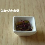 ミニミニ我が家の副菜（１１４）