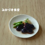 ミニミニ我が家の副菜（１１８）