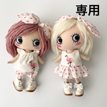 専用