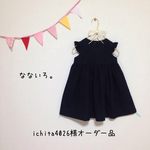 ichita4026様オーダー品
