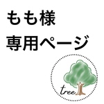 ☆もも様専用ページ☆【送料無料】抱っこ紐バッグ ポーチ