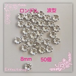 送料無料✴︎ロンデル  波シルバー8mm✴︎