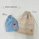 巾着袋　体操服入れ