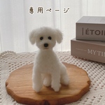 【専用ページ】愛犬うちの子マスコット　オーダー　羊毛フェルト