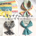 ダブルガーゼのネッククーラー　fuwara 子供用　大人用　ハンカチ　保冷剤