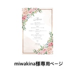 miwakina様メニュー表.美容院