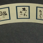言葉の帯／にこにこ 他