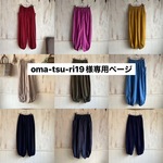 【oma-tsu-ri19様専用ページ】ガーゼのアラジンパンツ黒　グレージュ　93センチ丈