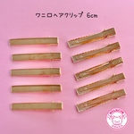 ワニ口 ヘアクリップ  6センチ  10本 ゴールド ヘアピン ☆ハンドメイド☆パーツ☆資材☆キッズアクセサリー☆かわいい☆ゆめかわいい☆パステル☆