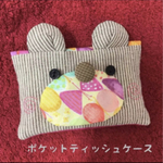 専用　カエル4 個　うさぎ４個　くまさん１個　ポケットティッシュケース　