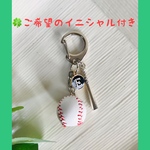 野球キーホルダー　イニシャル付き