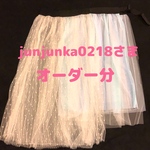 【junjunka0218さま】オーダー分