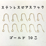 ステンレスピアスフック♡