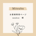 お客様専用ページ*.+ﾟ