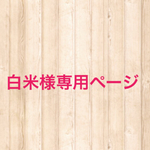 白米様専用.にゃんポーチ