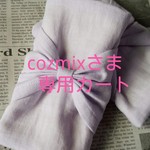 cozmixさま専用カート⭐️大きなリボンの抱っこひも　よだれカバー　ラベンダー等