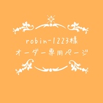 atelierROZYオリジナルオーダー作品